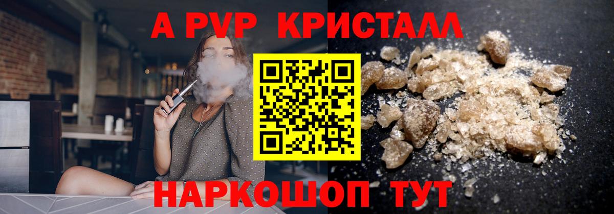 Мытищи  A PVP кристаллы  A-PVP  Вход с VPN  Alpha PVP VHQ 