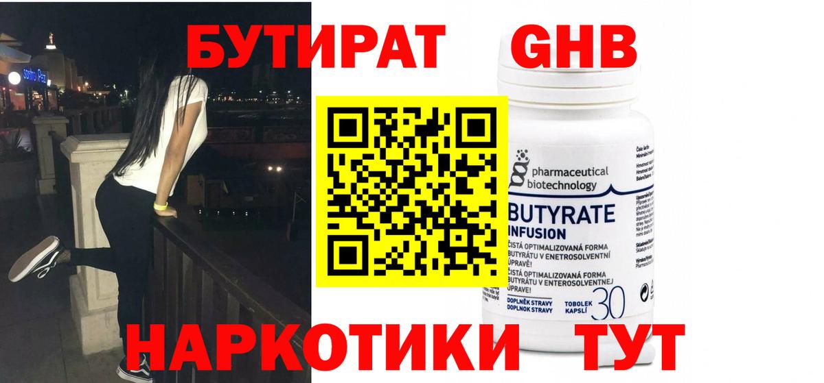 БУТИРАТ бутик  Вход с VPN  Мытищи 
