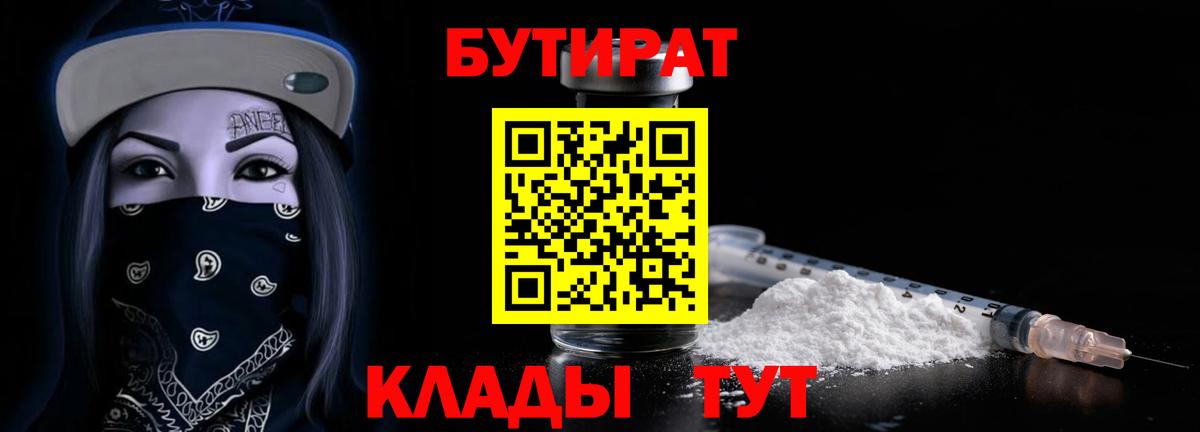 Бутират 1.4BDO Мытищи