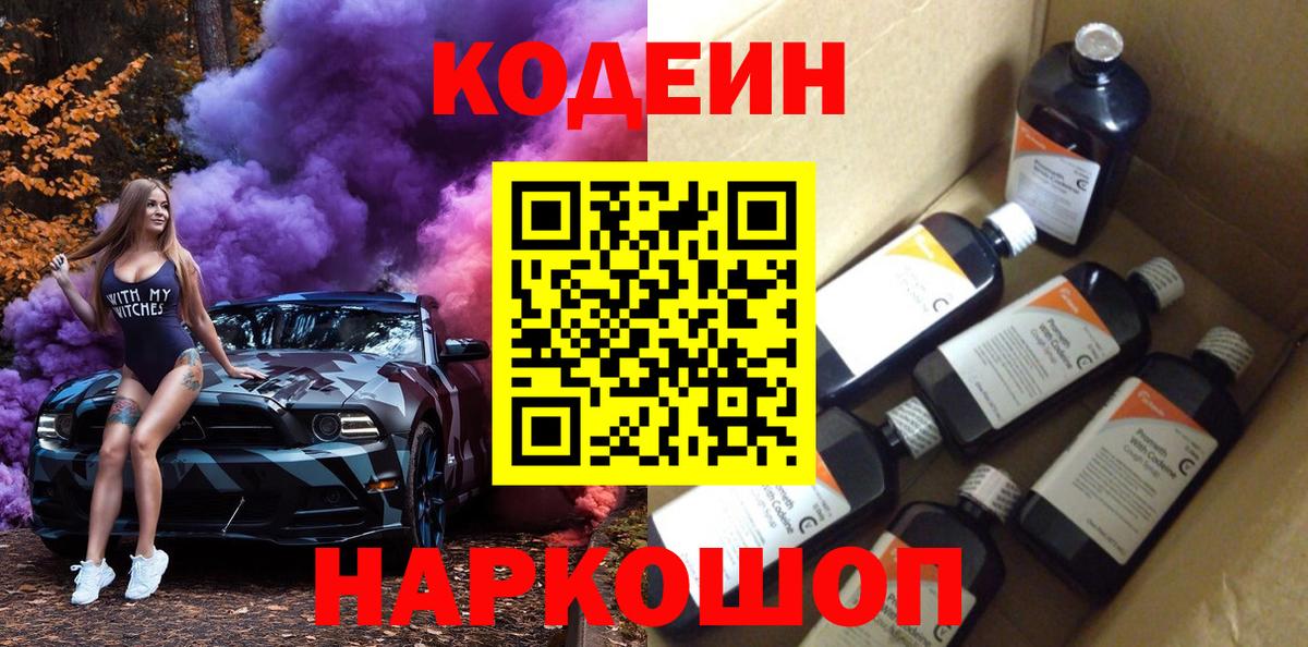 Кодеиновый сироп Lean напиток Lean (лин) Мытищи